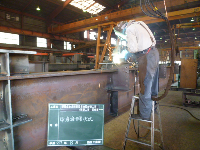 新重症溶接作業状況