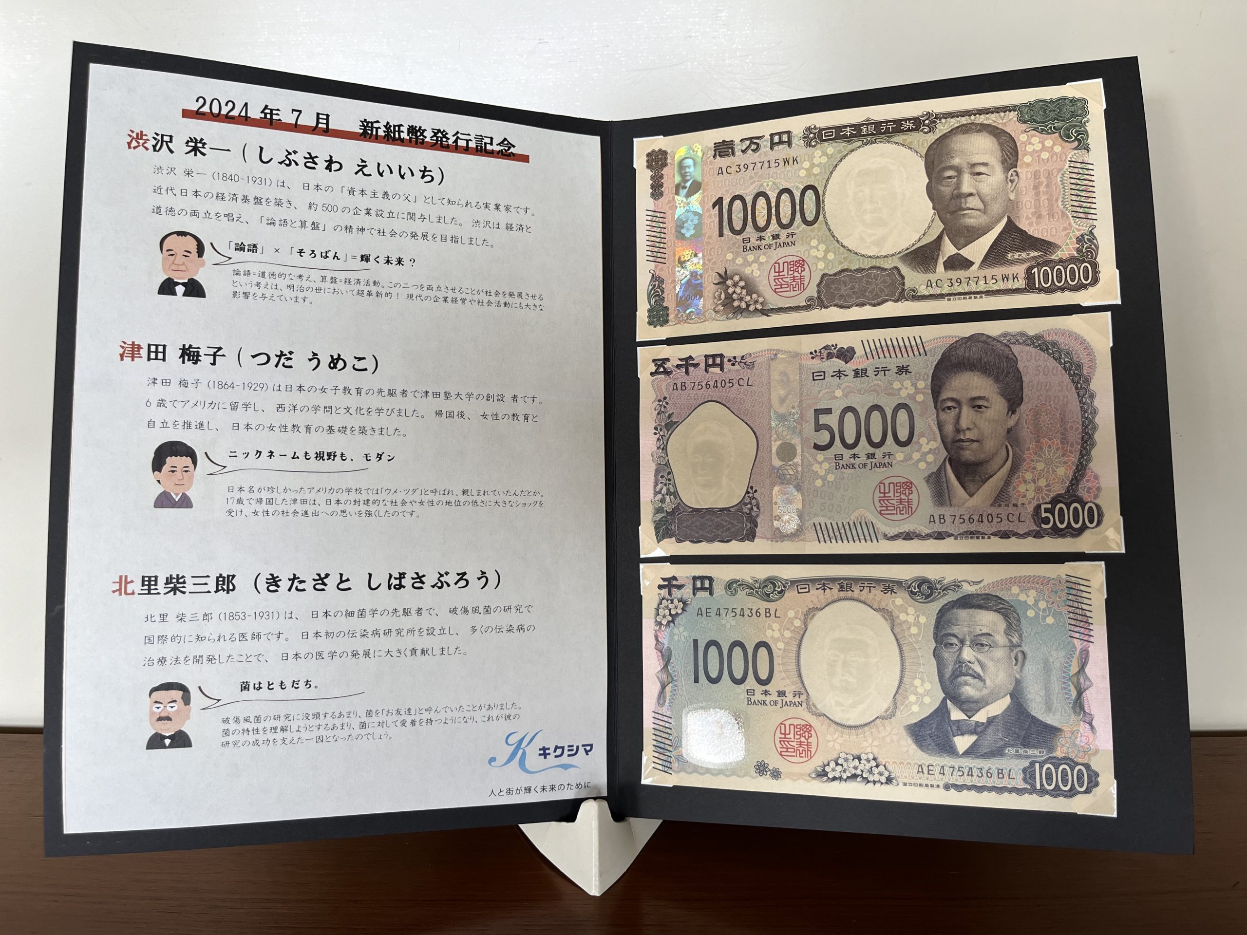 ﾟ.+°新紙幣発行記念 ﾟ+.ﾟ | 協立工業株式会社