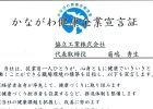 かながわ健康企業宣言証